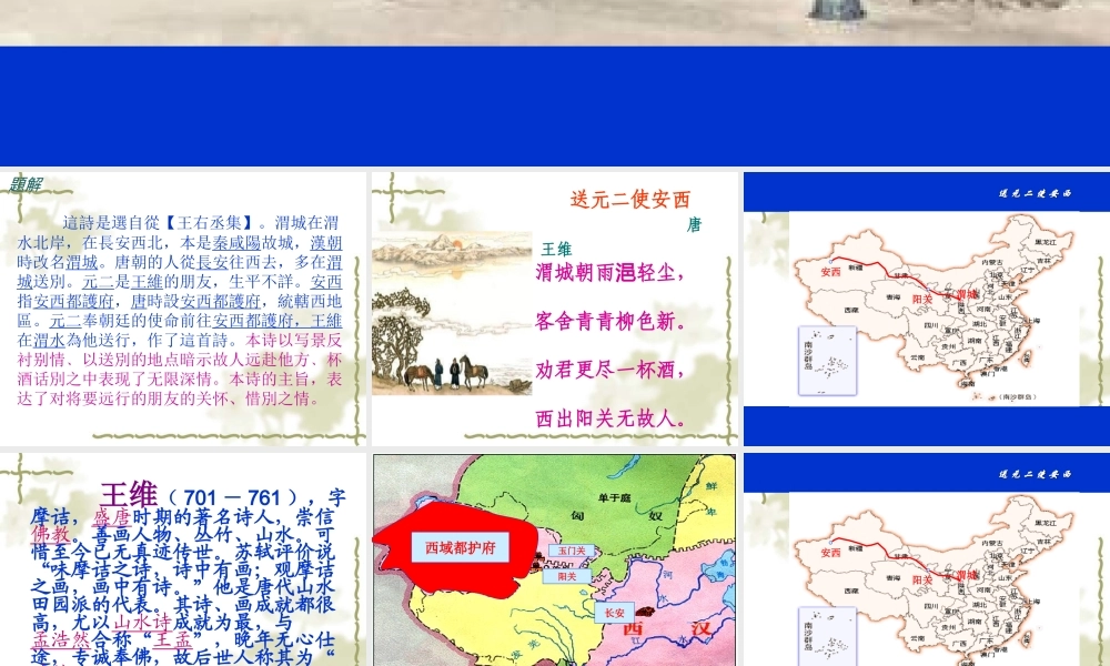 送元二使安西 (3)