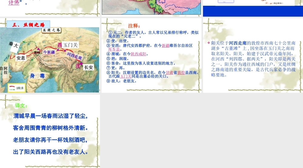 送元二使安西 (3)