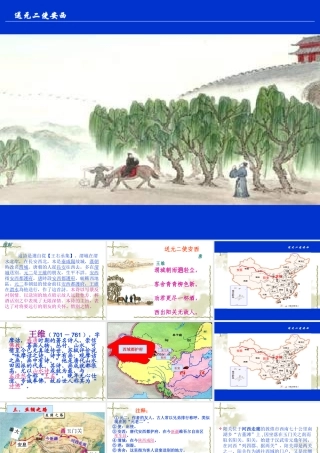 送元二使安西 (3)