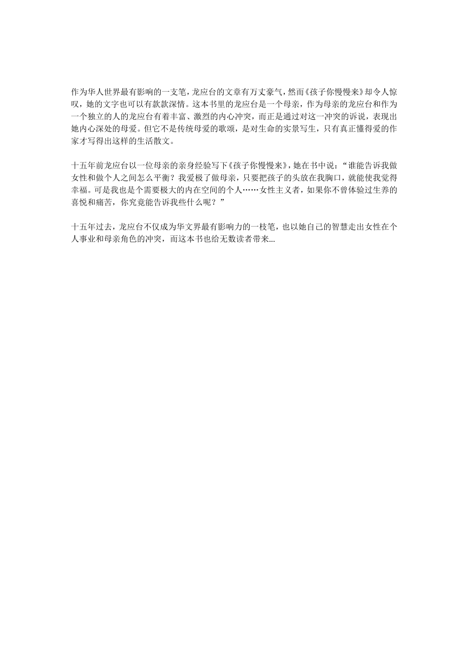 孩子你慢慢来_第1页