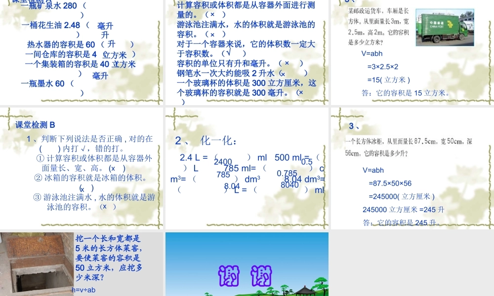 人教版五年级下册第三单元容积和容积单位