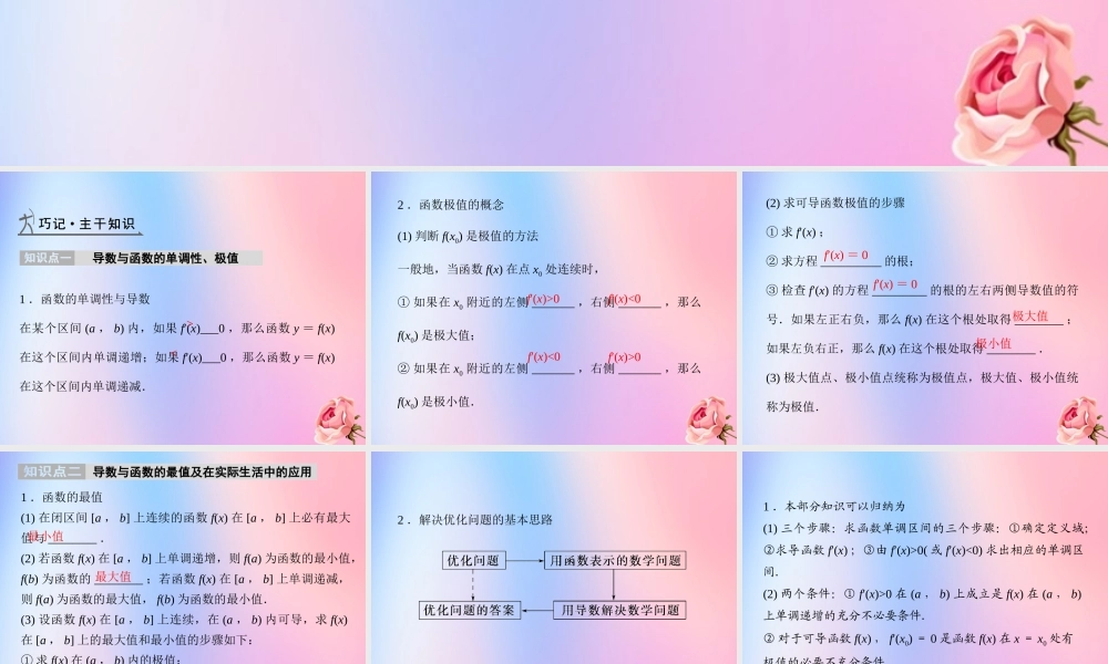 数学 第四章 导数应用 4.2.2 最大值最小值问题课件 北师大版选修1 1 课件