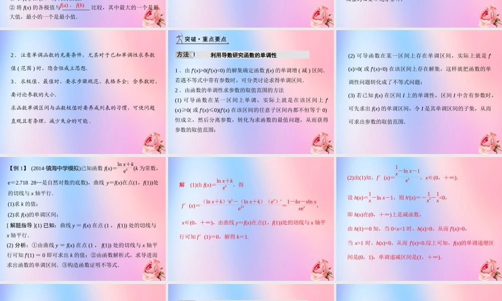 数学 第四章 导数应用 4.2.2 最大值最小值问题课件 北师大版选修1 1 课件