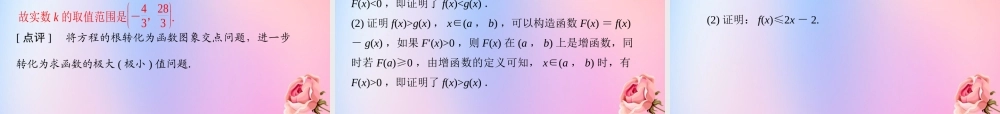数学 第四章 导数应用 4.2.2 最大值最小值问题课件 北师大版选修1 1 课件