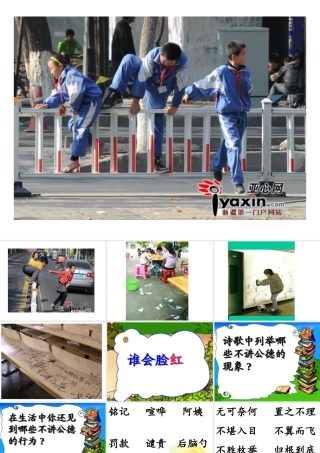 谁会脸红课件