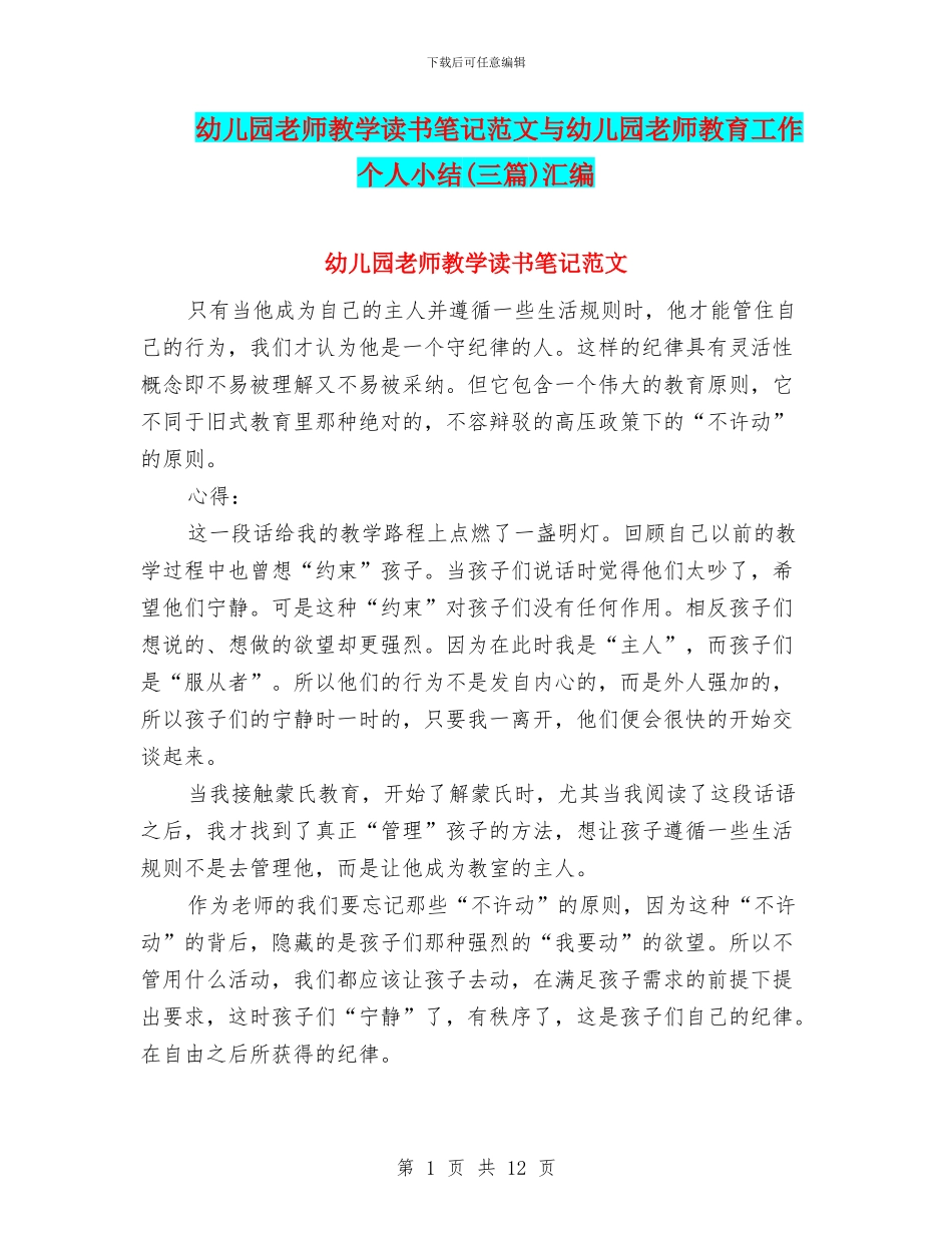 幼儿园教师教学读书笔记范文与幼儿园教师教育工作个人小结(三篇)汇编_第1页