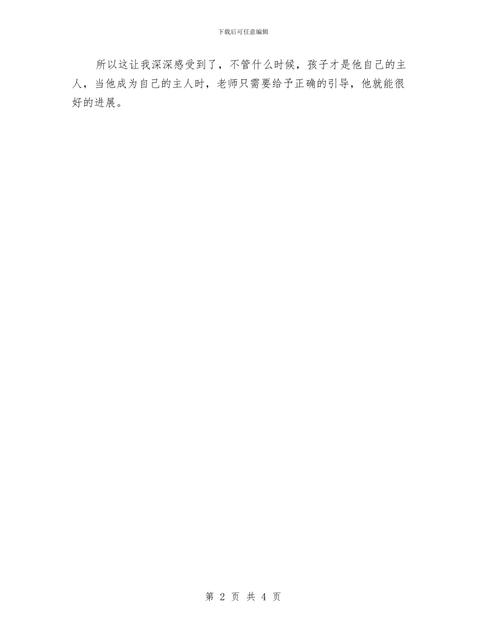 幼儿园教师教学读书笔记范文与幼儿园教师教育工作个人小结汇编_第2页