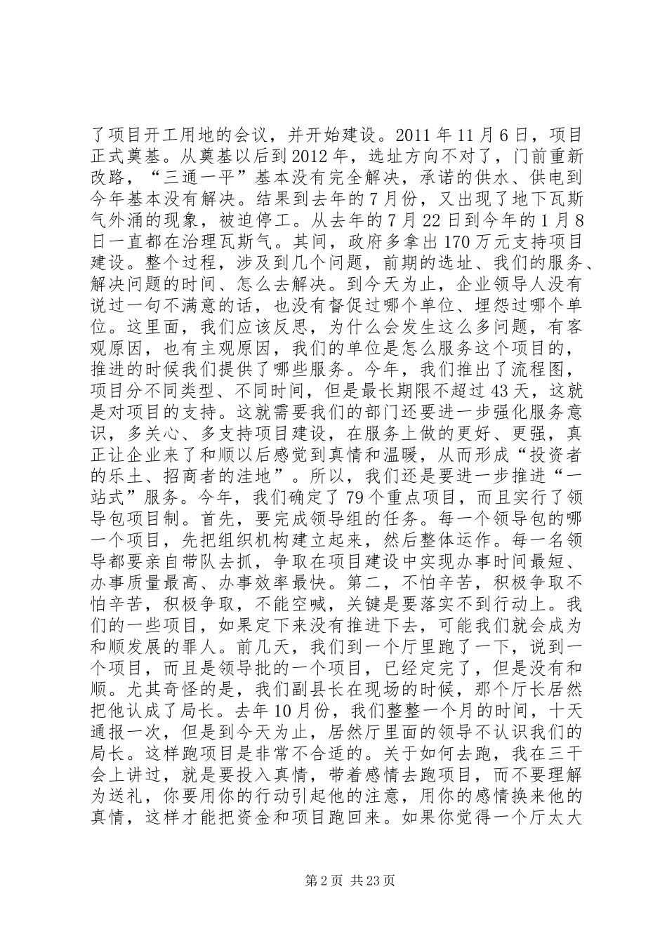 县委书记项目建设推进动员会讲话稿_第2页