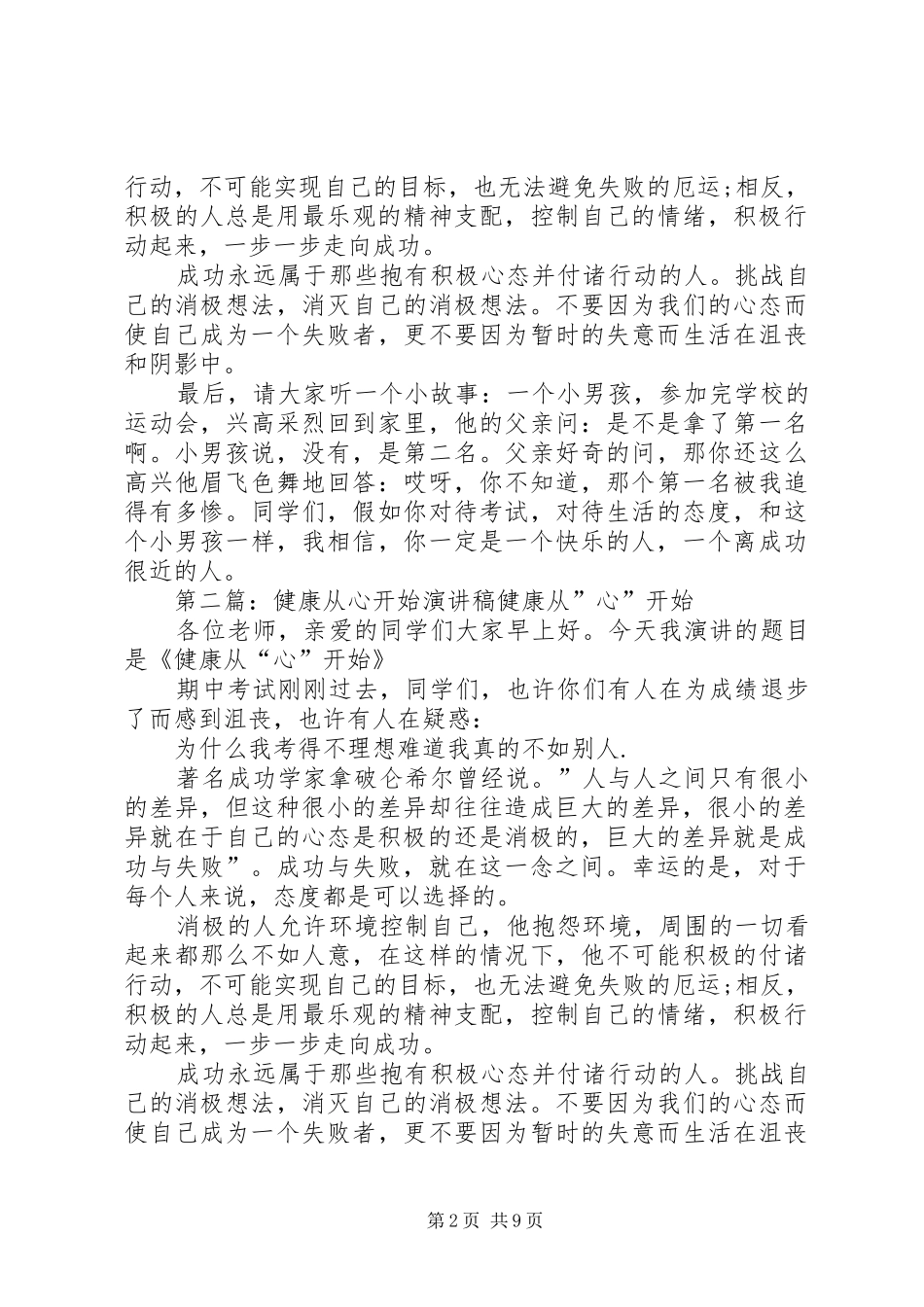 健康从心开始为题目的演讲稿_第2页