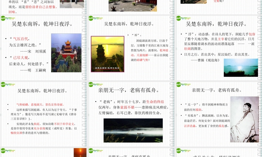 七年级语文上册 (登岳阳楼)课件 沪教版 课件