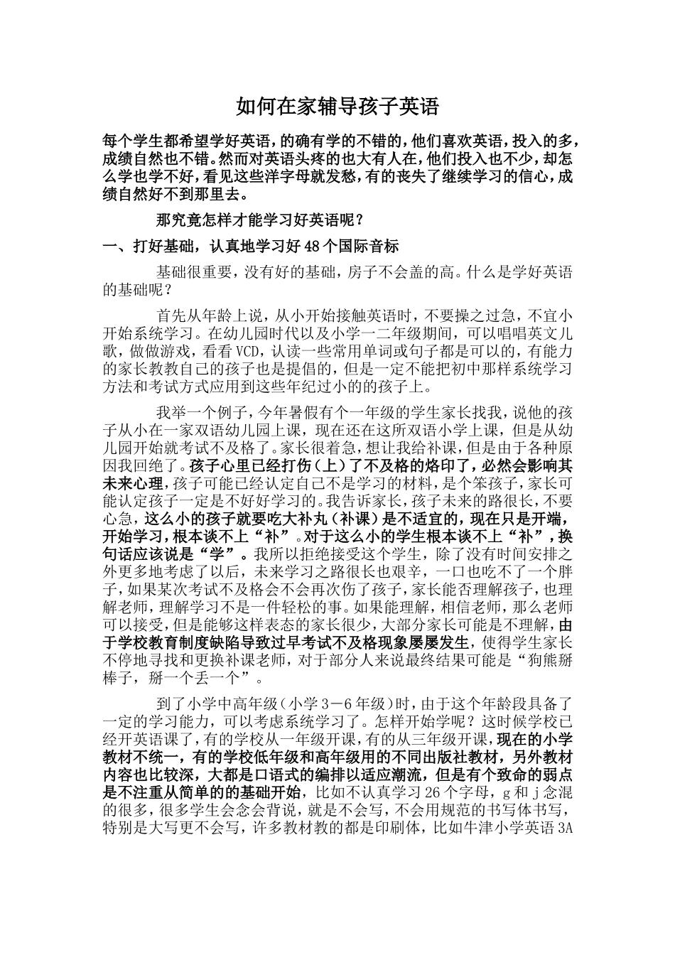 如何在家辅导孩子英语_第1页