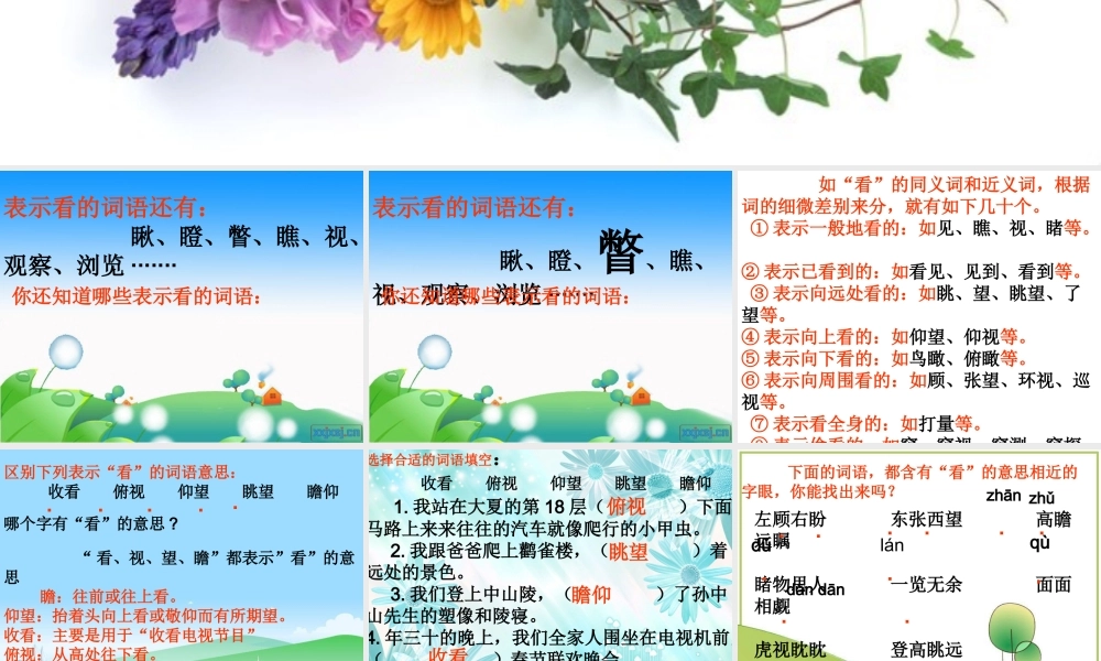 苏教版第十册语文练习2课件