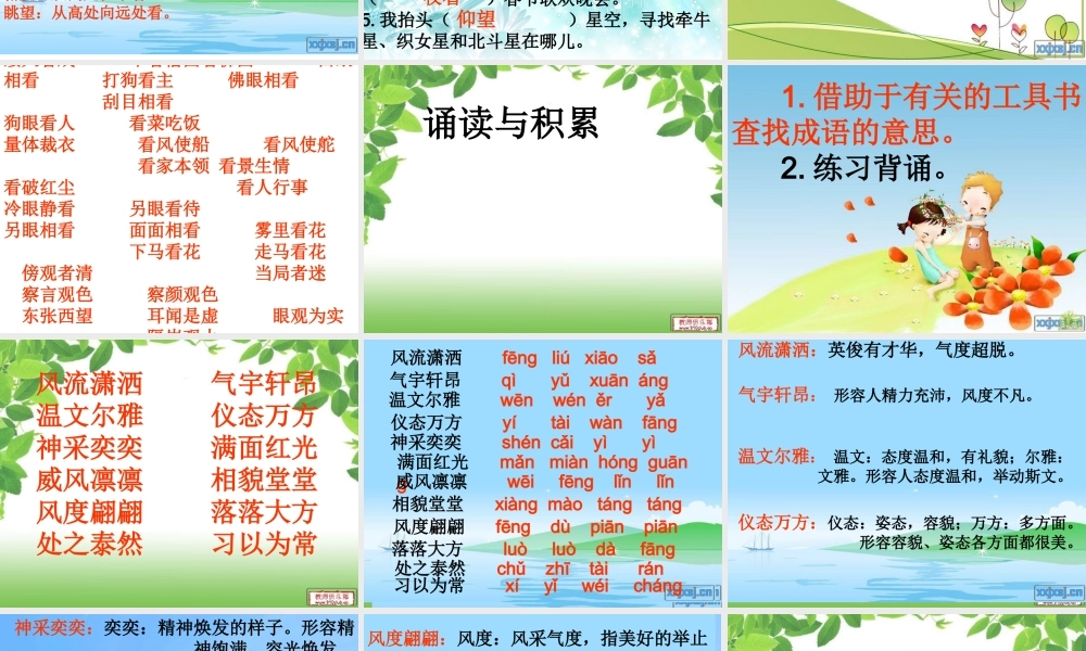 苏教版第十册语文练习2课件