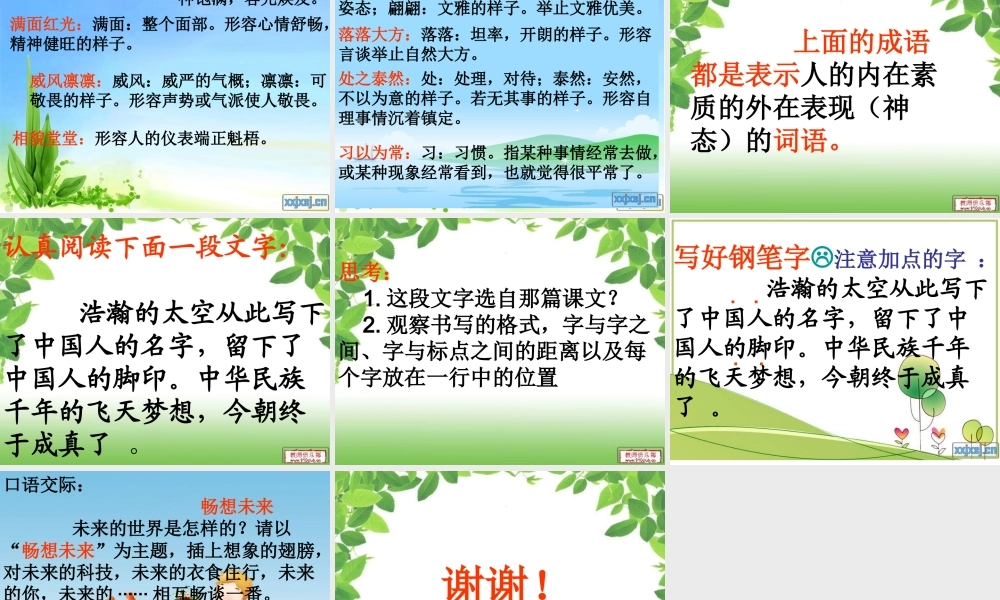 苏教版第十册语文练习2课件