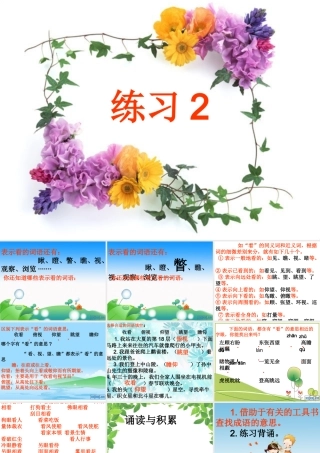 苏教版第十册语文练习2课件