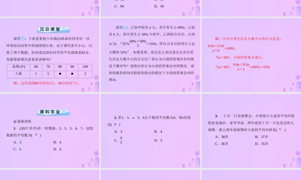 八年级数学上册 第六章 数据的分析 6.1 平均数 第1课时 算术平均数与加权平均数习题课件 (新版)北师大版 课件