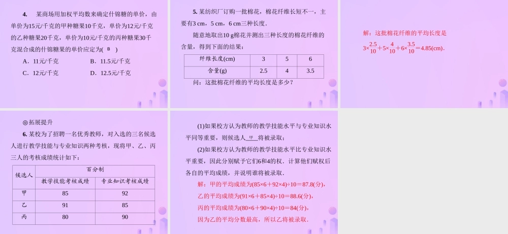 八年级数学上册 第六章 数据的分析 6.1 平均数 第1课时 算术平均数与加权平均数习题课件 (新版)北师大版 课件
