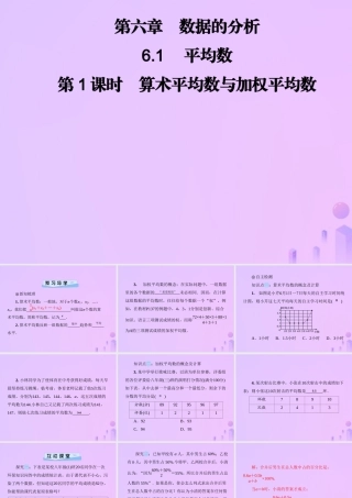 八年级数学上册 第六章 数据的分析 6.1 平均数 第1课时 算术平均数与加权平均数习题课件 (新版)北师大版 课件