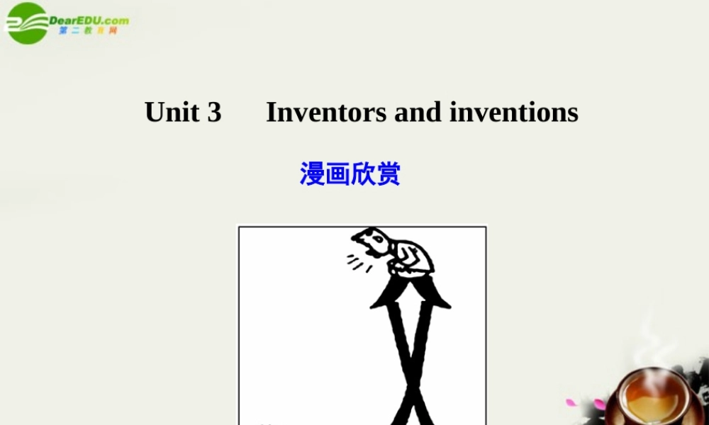 广东版创新设计高考英语一轮复习 Unit 3 Inventors and inventions课件 新人教版选修8