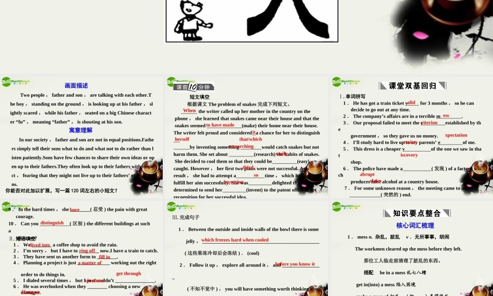 广东版创新设计高考英语一轮复习 Unit 3 Inventors and inventions课件 新人教版选修8