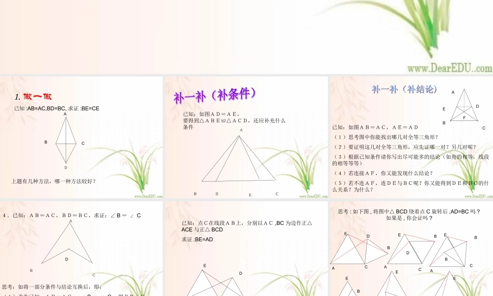 全等三角形的识别课件示例二 课件