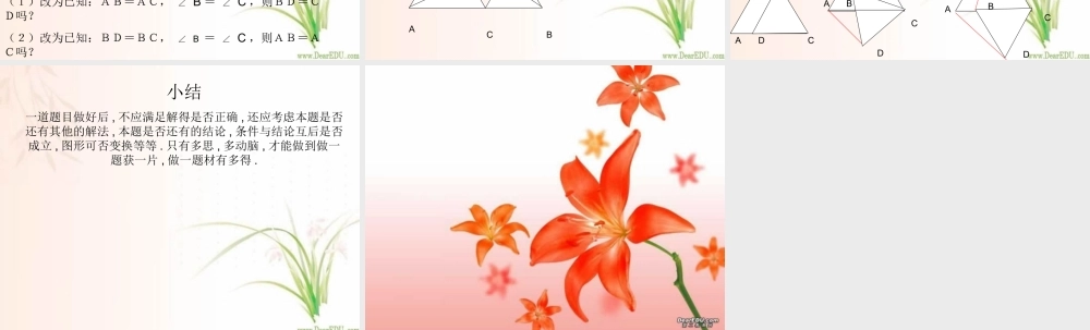 全等三角形的识别课件示例二 课件