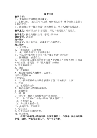 傻二哥教学设计