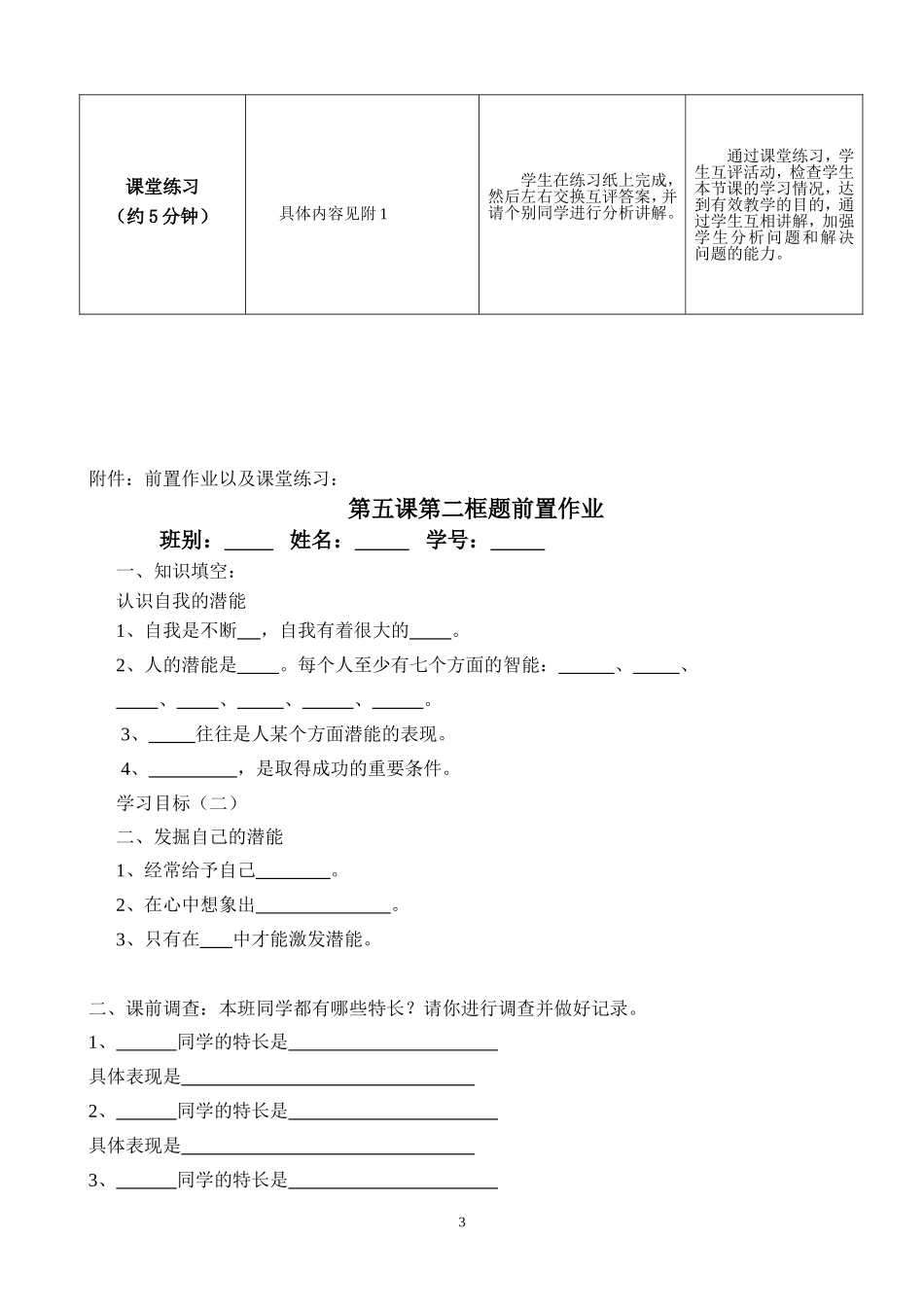 发现自我的潜能教案_第3页