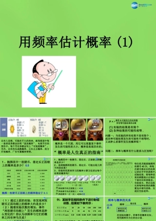 八年级数学下册 第十章 频率与概率 第一节(用频率估计概率)课件 鲁教版 课件