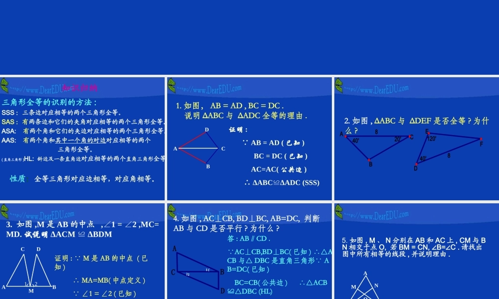 全等三角形复习课件