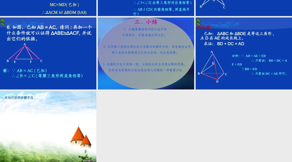 全等三角形复习课件