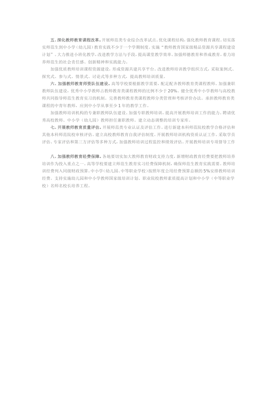 关于深化教师教育改革的意见_第2页