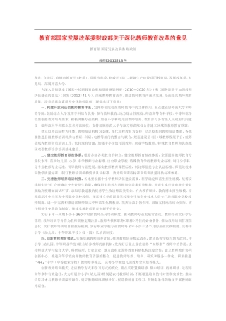 关于深化教师教育改革的意见