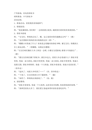 户外游戏：好玩的彩虹伞