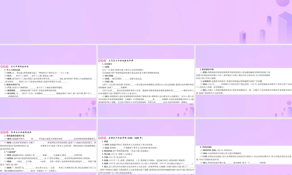 九年级部分 世界近代史 第十六讲 近代早期期的西欧、欧美主要国家的资产阶级革命课件