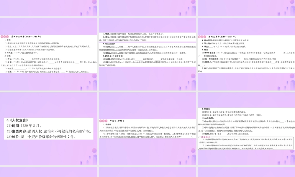 九年级部分 世界近代史 第十六讲 近代早期期的西欧、欧美主要国家的资产阶级革命课件