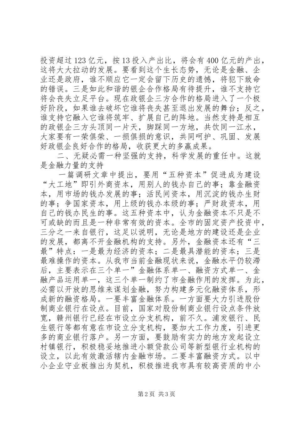 领导在金融研讨会讲话稿_第2页