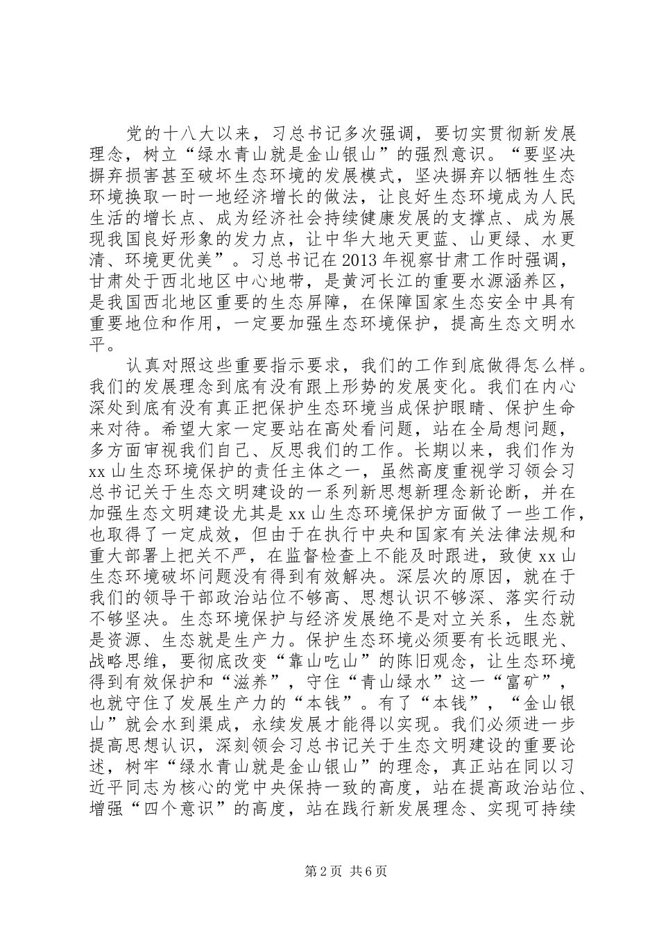 全市生态环境保护工作推进会讲话_第2页