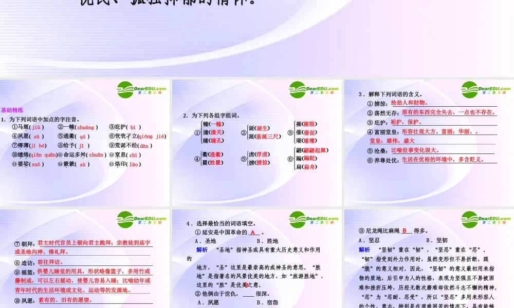 专题一 第3课 第1课时肖邦故园 课件