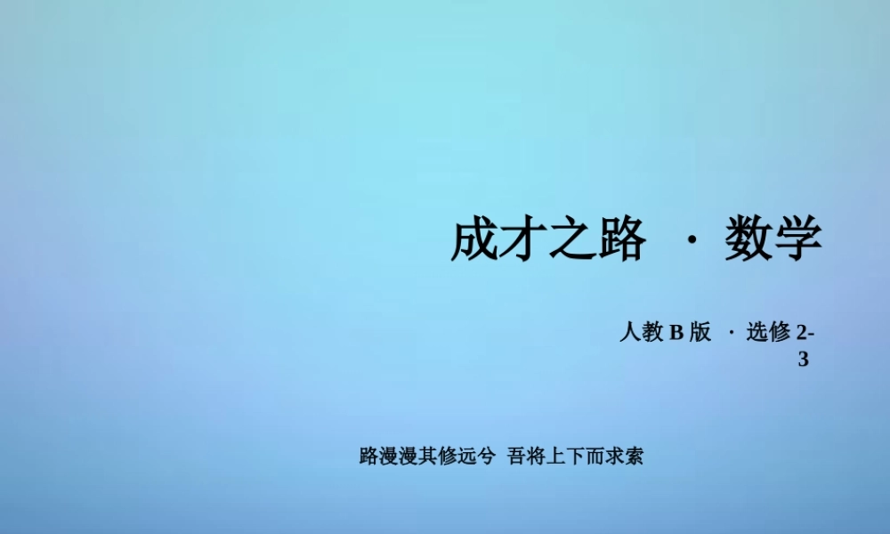 数学 第二章 概率章末归纳总结课件 新人教B版选修2 3 课件