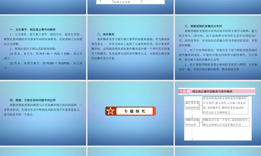 数学 第二章 概率章末归纳总结课件 新人教B版选修2 3 课件