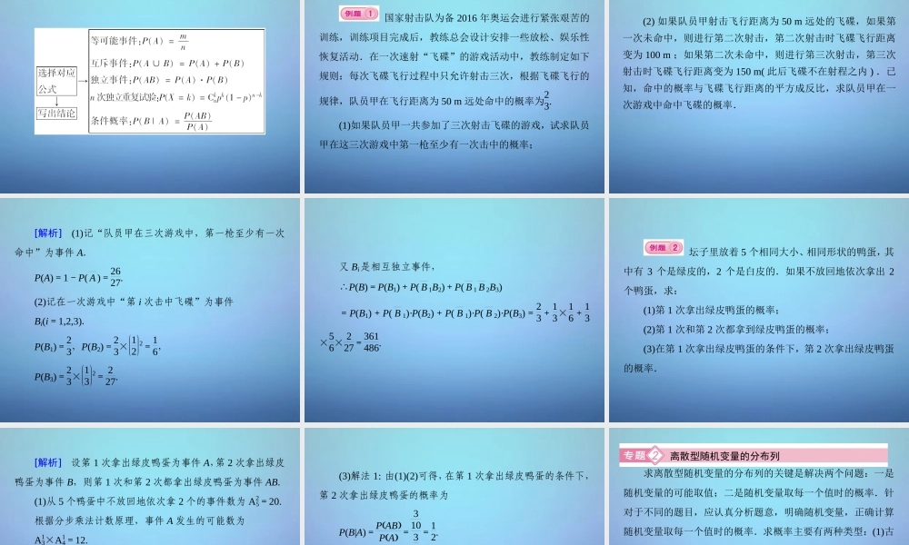 数学 第二章 概率章末归纳总结课件 新人教B版选修2 3 课件