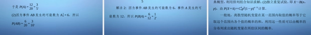 数学 第二章 概率章末归纳总结课件 新人教B版选修2 3 课件