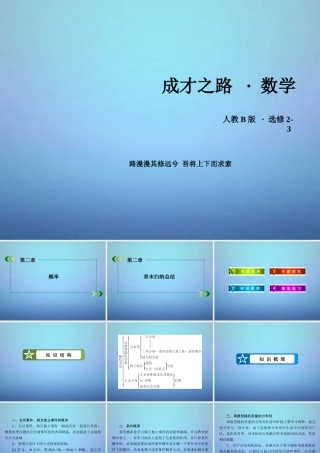 数学 第二章 概率章末归纳总结课件 新人教B版选修2 3 课件