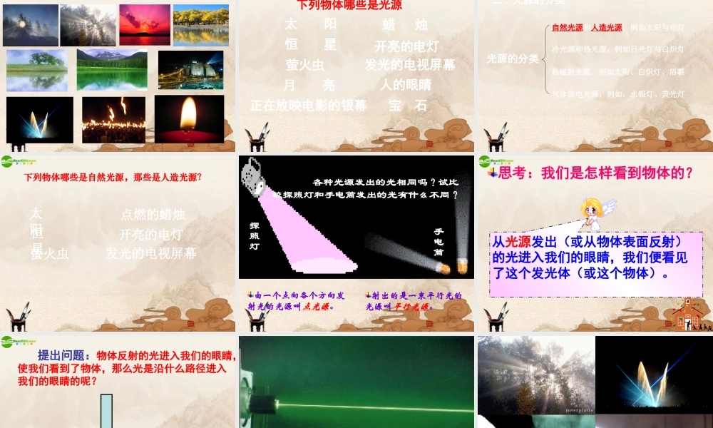 八年级物理上册 第1节光的传播课件 沪科版 课件