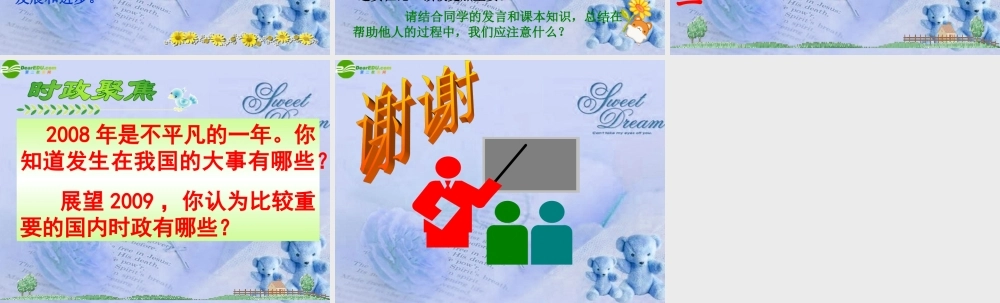 八年级政治下册 养成亲社会行为课件 鲁教版 课件