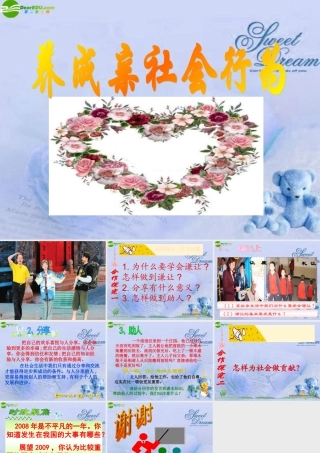 八年级政治下册 养成亲社会行为课件 鲁教版 课件