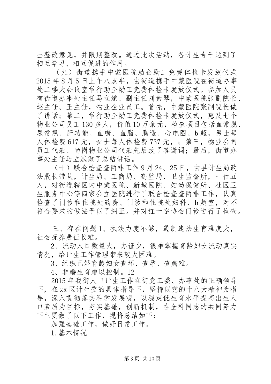 街道年度人口与计划生育工作总结_第3页