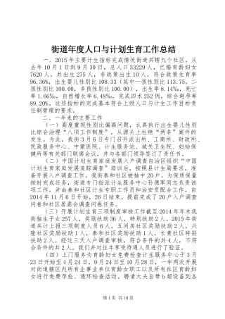街道年度人口与计划生育工作总结