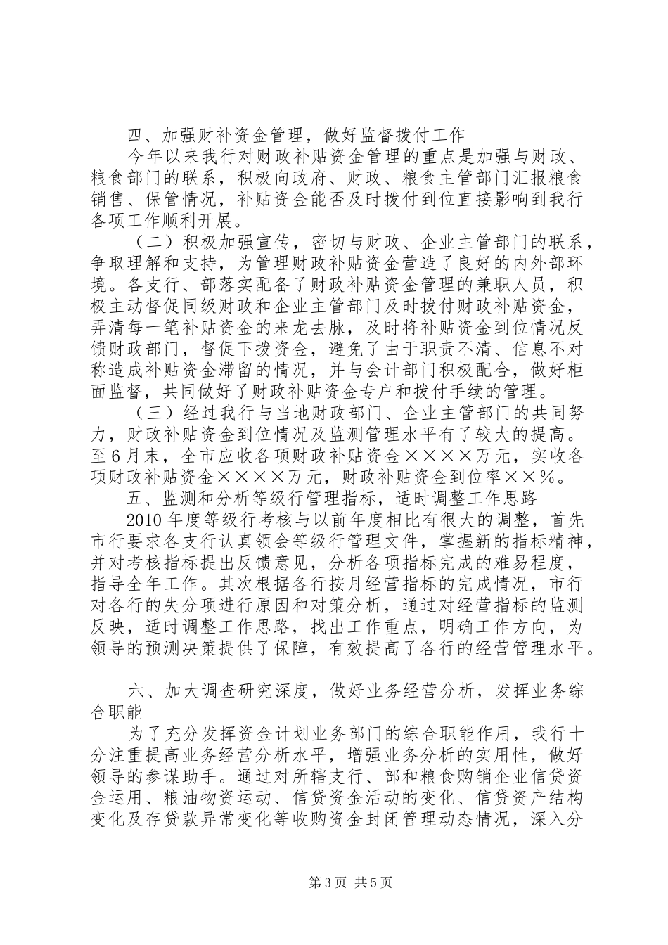 银行上半年资金计划管理工作总结计划_第3页